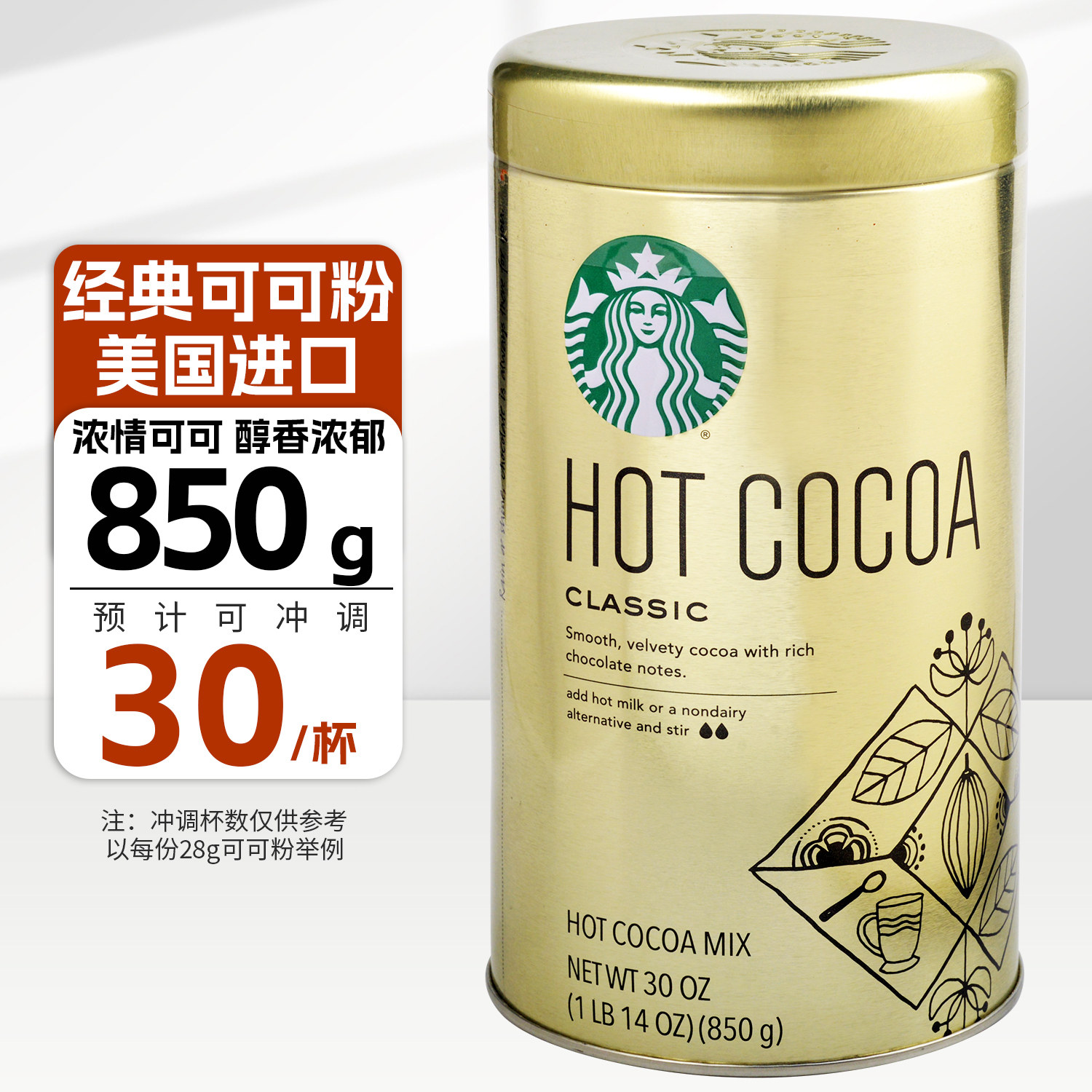 现货美国进口Starbucks星巴克经典原味热可可粉850g 冲饮铁罐包邮