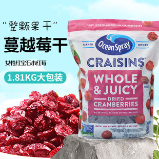 美国Ocean Spray蔓越莓干酸酸甜甜女性红宝石烘焙雪花酥果干1810g