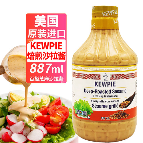 美国进口丘比沙拉酱焙煎芝麻酱