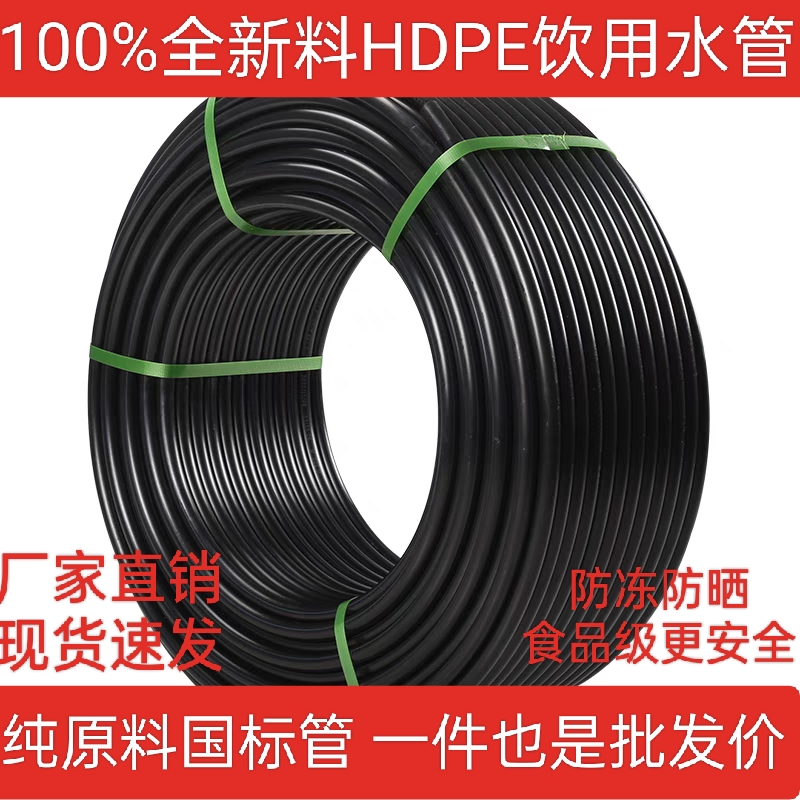 pe全新料水管4分6分pe饮用水管