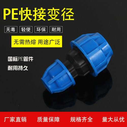 pe管件快速直接变径25快接