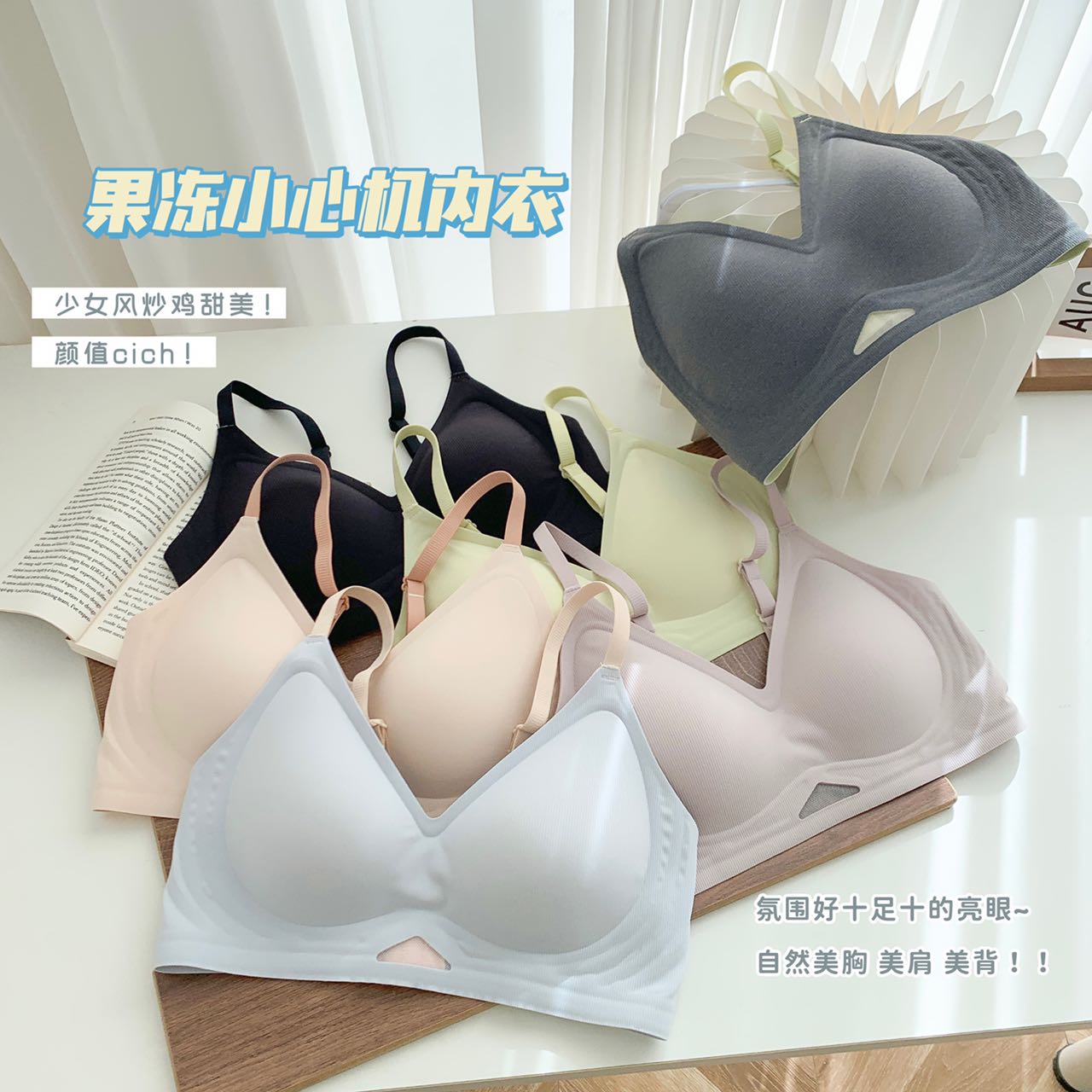 时尚无钢圈无痕聚拢美背