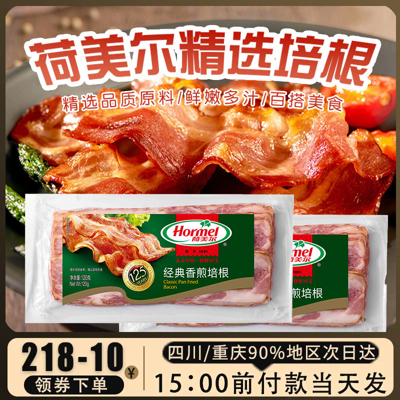 荷美尔香煎培根早餐三明治汉堡