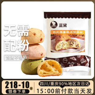 台创蓝黛麻薯预拌粉烘焙200g韩式拉丝糕点麻球面包欧包家用原料
