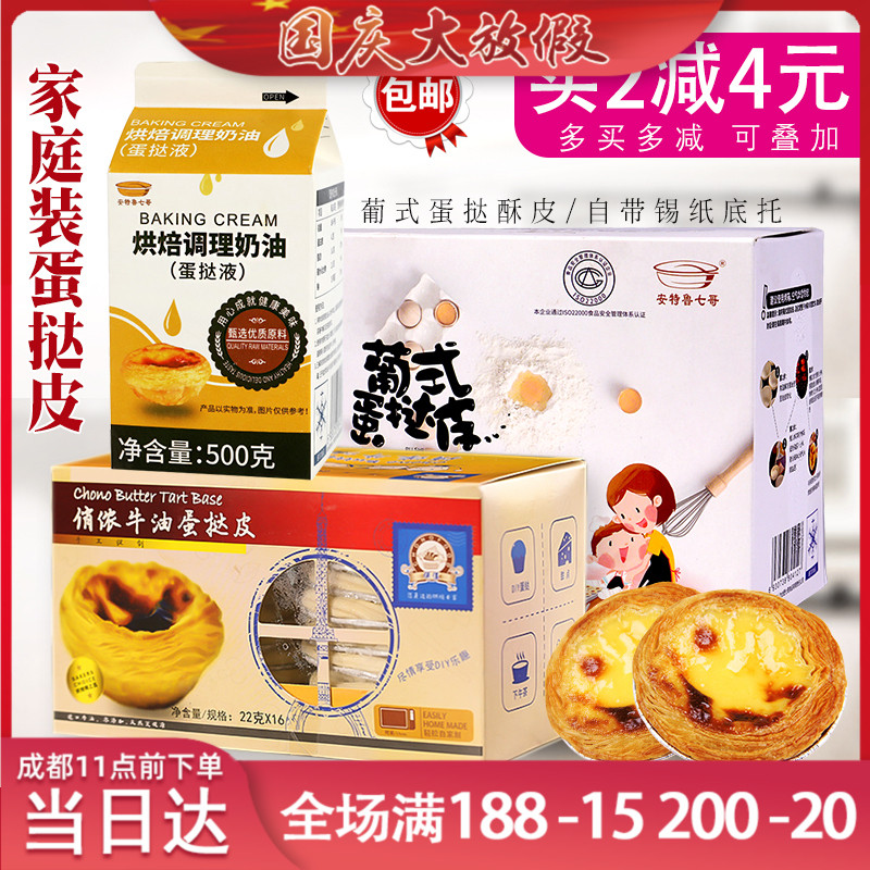 烘焙原料俏侬葡式七哥蛋挞皮冷冻半成品带锡纸托家用蛋挞材料套装限8000张券