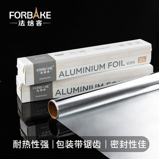 烘焙工具法焙客铝箔纸锡纸锡箔纸烧烤烹饪烤箱用纸烘焙纸10米