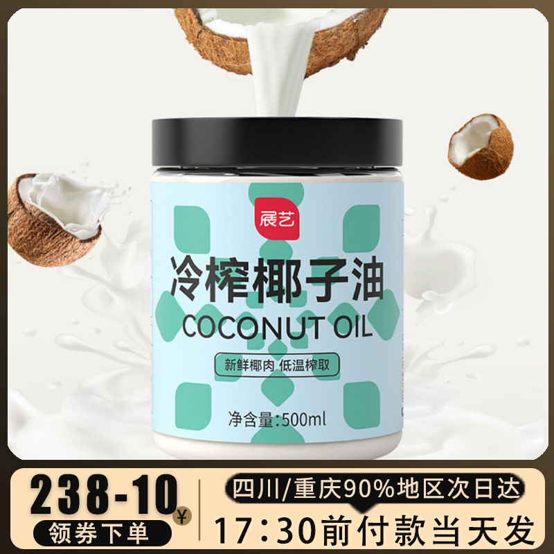 展艺椰子油500ml 冷榨食用油初榨油炒菜椰油护肤护发家用烘焙原料