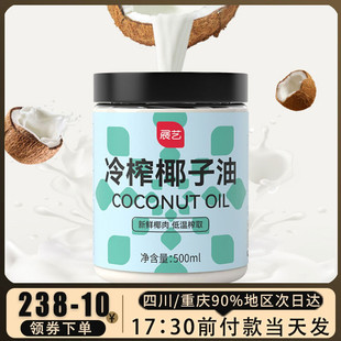 冷榨食用油初榨油炒菜椰油护肤护发家用烘焙原料 展艺椰子油500ml