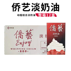 侨艺淡奶油8001L*12盒整箱烘焙动植物混合稀奶油蛋挞蛋糕烘焙原料