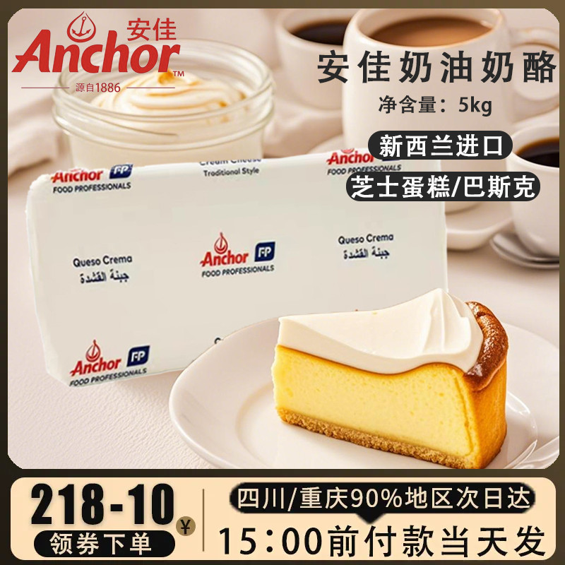 安佳奶油芝士5kg奶酪新西兰进口家用商用芝士蛋糕士烘焙慕斯蛋糕