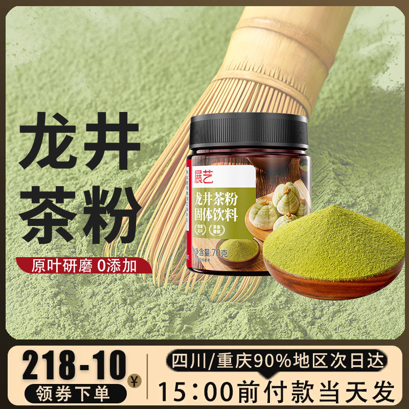 展艺龙井茶粉绿茶粉烘焙甜品冲泡饮料蛋糕专用原料茉莉花茶抹茶
