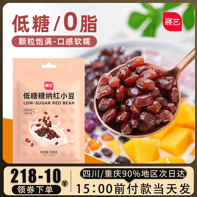 展艺低糖糖纳红小豆500g奶茶材料