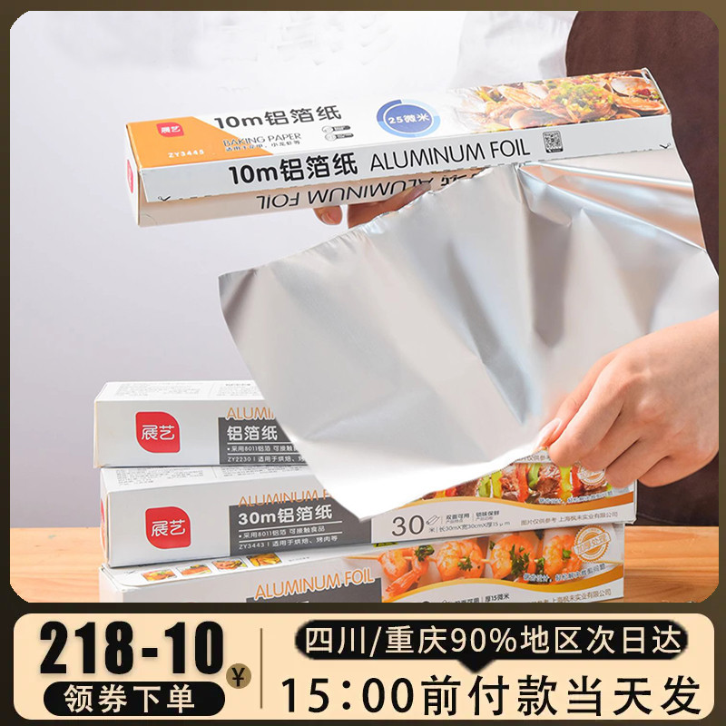 锡纸烘焙家用烤红薯鸡翅