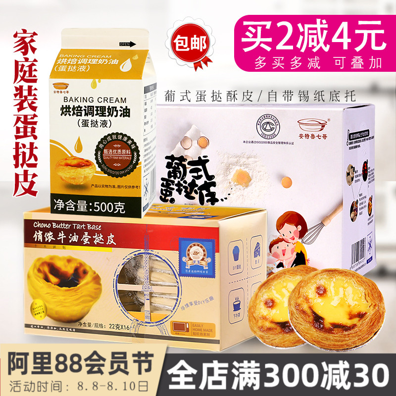 烘焙原料俏侬葡式七哥蛋挞皮冷冻半成品带锡纸托家用蛋挞材料套装