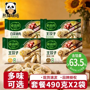 必品阁bibigo490g*2袋韩式王饺子泡菜玉米白菜菌菇猪肉蒸煎饺