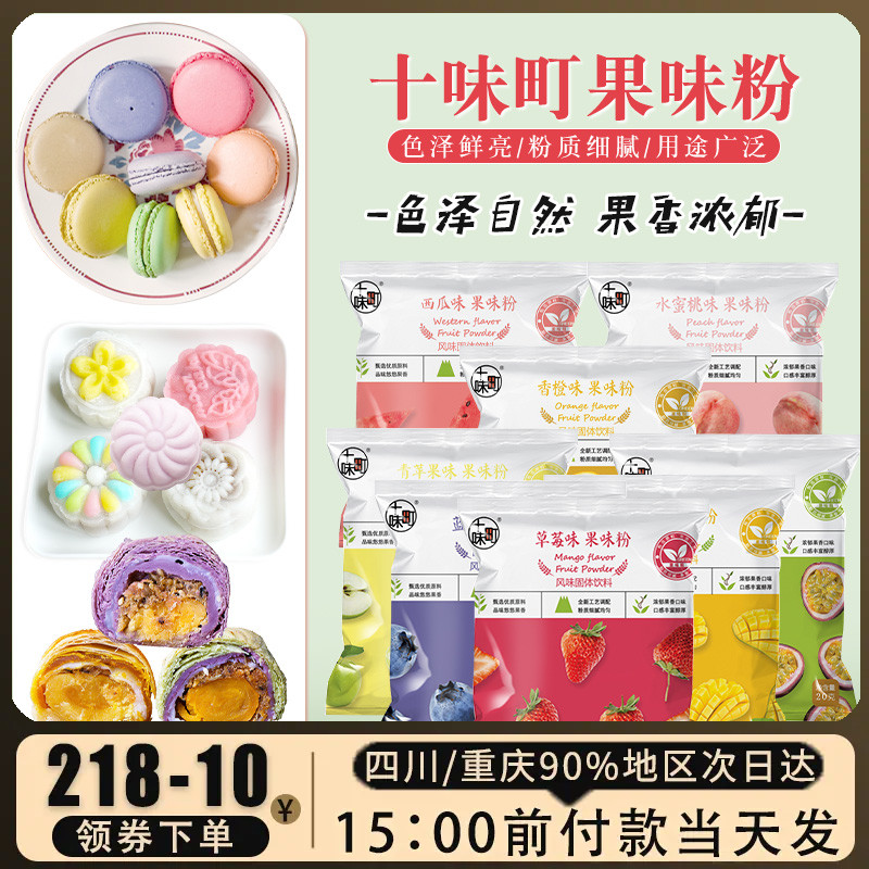 十味町果蔬粉钵仔糕草莓果味粉