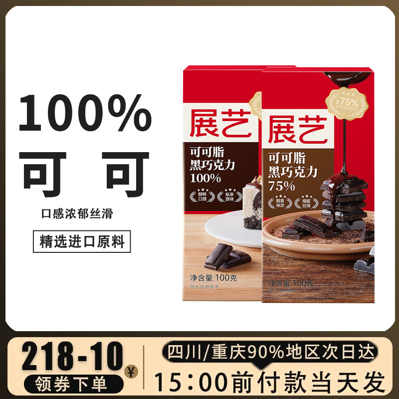 展艺diy蛋糕甜甜圈烘焙巧克力