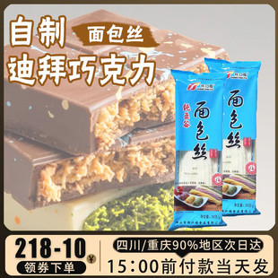 祥口福食用面包丝迪拜巧克力专用烘焙原料开心果千丝酥皮裹粉包装