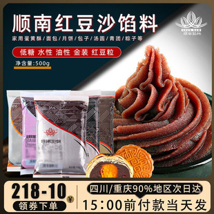 顺南水性油性红豆沙500g低糖广式 月饼桃山皮蛋黄酥豆沙包蛋糕馅料
