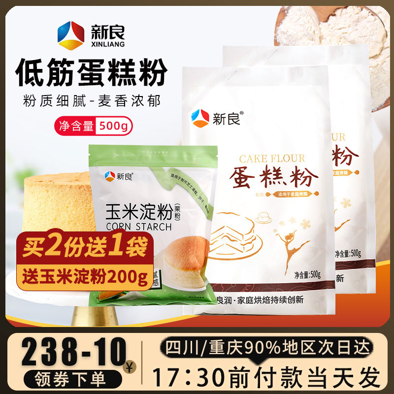 新良蛋糕粉500g*2低筋粉小麦面粉戚风蛋糕饼干专用粉家用烘焙原料 粮油调味/速食/干货/烘焙 面粉/食用粉 原图主图