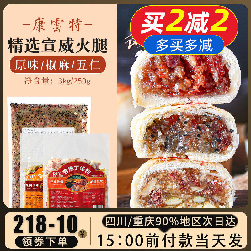 康云特云腿馅250g3kg 月饼馅料火腿馅料中秋云腿月饼材料烘焙原料,粮油调味/速食/干货/烘焙,烘焙馅料,淘宝优惠券,粉丝福利购,淘宝优惠卷