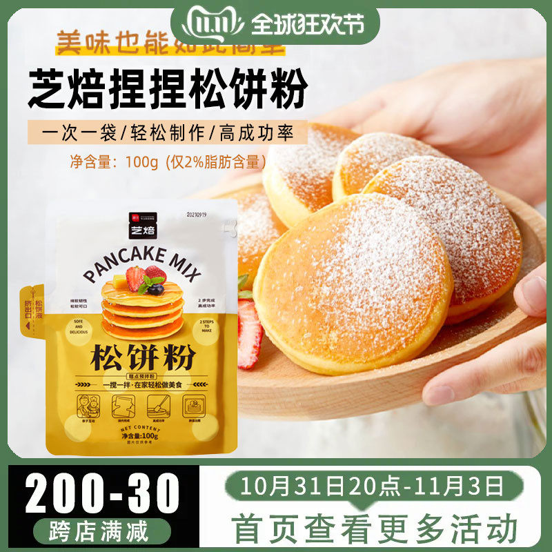 展艺艺焙捏捏松饼粉100g泡芙蛋糕面包快手早餐家用速食烘焙原材料高性价比高么？