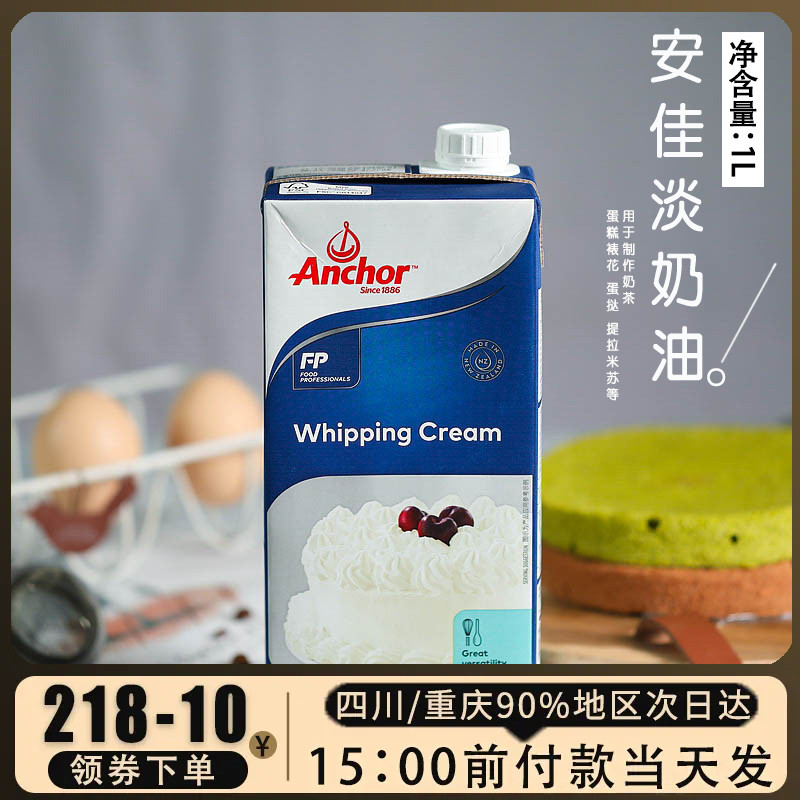 安佳淡奶油动物奶油1l新西兰进口