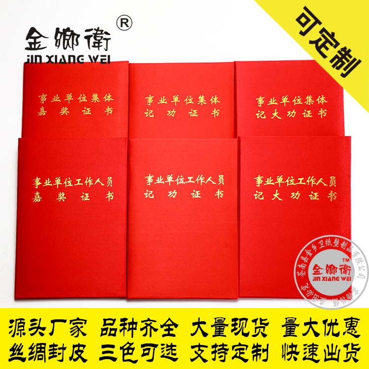 证书厂家现货可定制大红绸缎面事业单位工作人员嘉奖证书记功证书