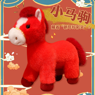 可爱小马驹毛绒玩具红色小马公仔新年吉祥物本命年挂件玩偶礼物