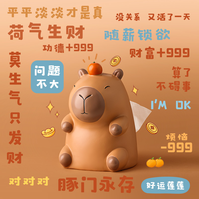 卡皮巴拉创意桌面纸巾盒