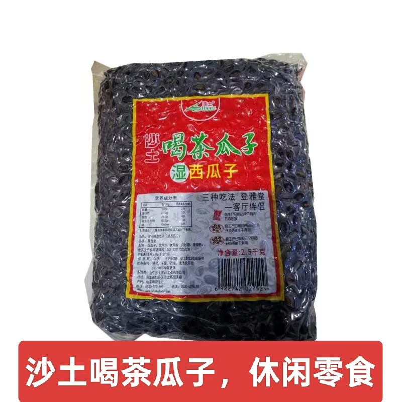 大片沙土喝茶瓜子湿西瓜子5斤家庭实惠装水煮五香味休闲网红零食