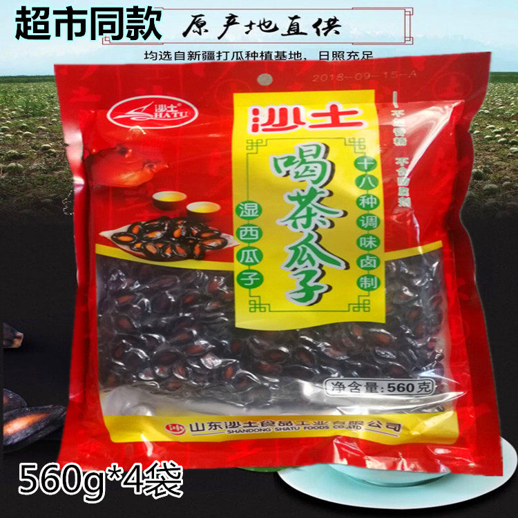 沙土喝茶瓜子560g1袋水煮五香味蒸湿西瓜子休闲办公特产零食包邮