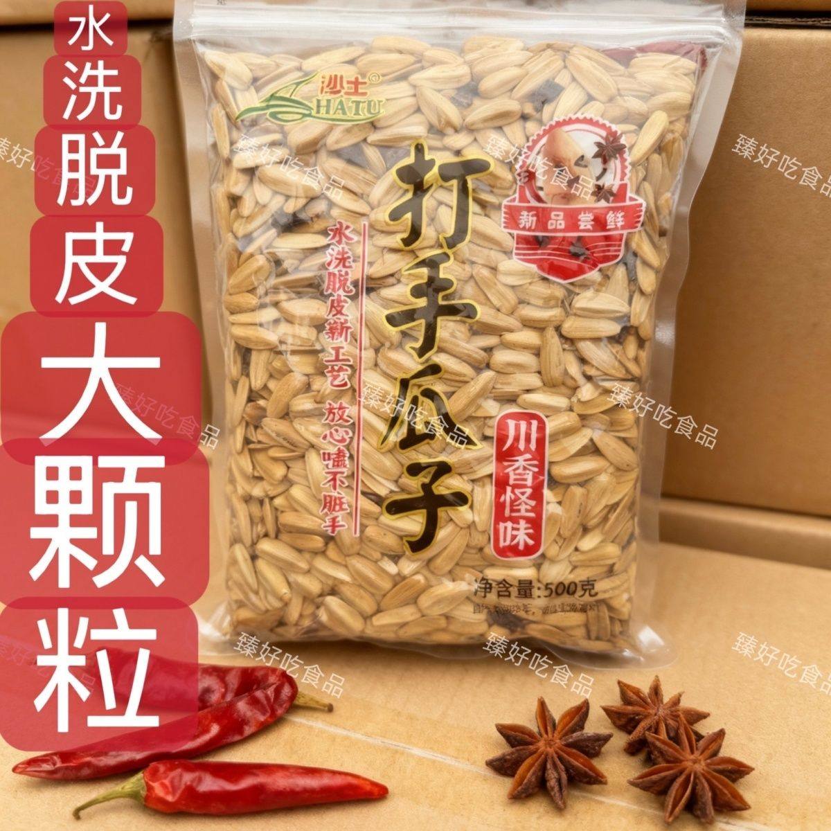 大颗粒沙土瓜子多味五香菊花陈皮半生川香瓜子葵瓜子500g打手瓜子