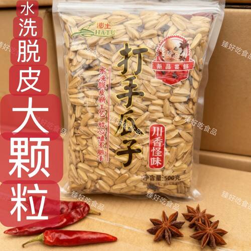 大颗粒沙土瓜子多味五香菊花陈皮半生川香瓜子葵瓜子500g打手瓜子
