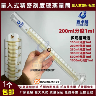 玻璃量筒量入式 200ml分度1ml耐高温玻璃量杯精密石油实验量筒