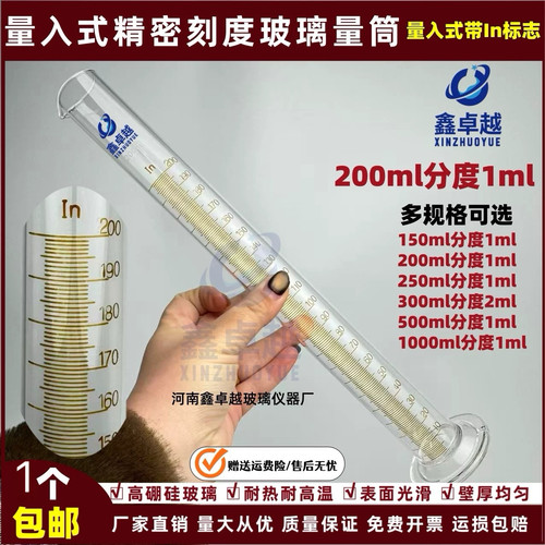 玻璃量筒量入式 200ml分度1ml耐高温玻璃量杯精密石油实验量筒