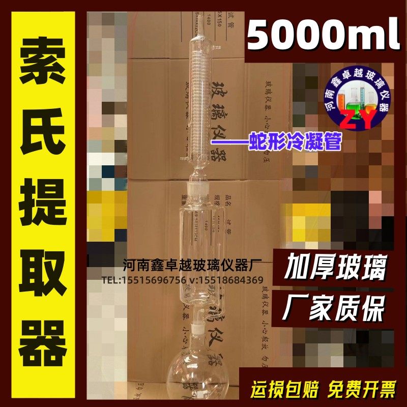 蛇形脂肪抽出器索氏提取器5000ml