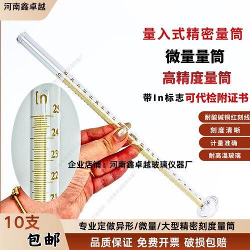 玻璃量筒定制款量入式高精度量筒