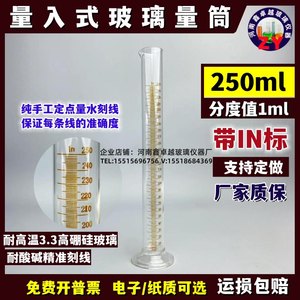 玻璃量入式精密刻度量筒杯250ml