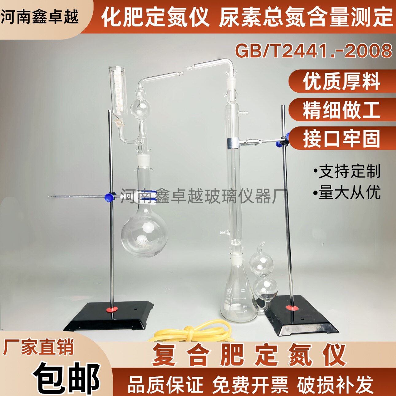 GB/T2441复合肥定氮蒸馏装置直形常量化肥定氮仪总氮定氮尿素