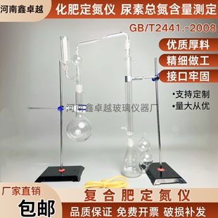 GB/T2441复合肥定氮蒸馏装置直形常量化肥定氮仪总氮定氮尿素装置
