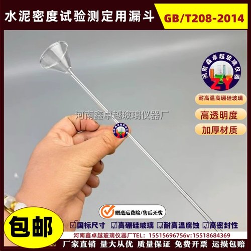 水泥密度试验用长颈玻璃加长漏斗