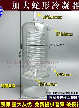 蛇形加大冷凝管冷却冷凝器