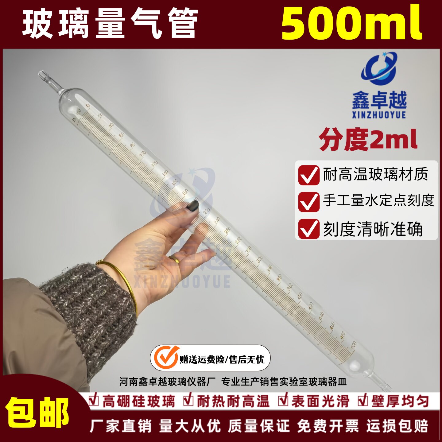 全刻度气量管500ml分度2ml