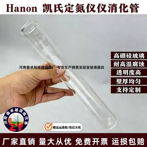 消解仪消化管消煮管海能Hanon