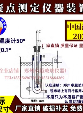 凝点测定仪凝固点测定装置2020中国药典法凝点测定法现货供应