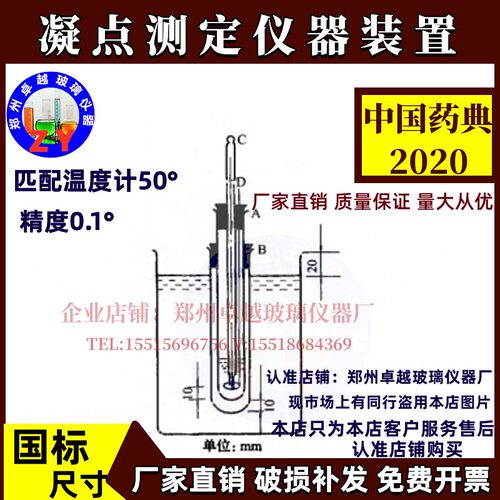 凝点测定仪凝固点测定装置药典
