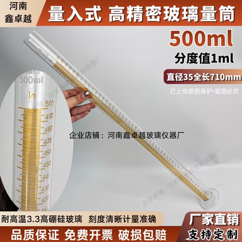 量入式高精度玻璃量筒500mlA级