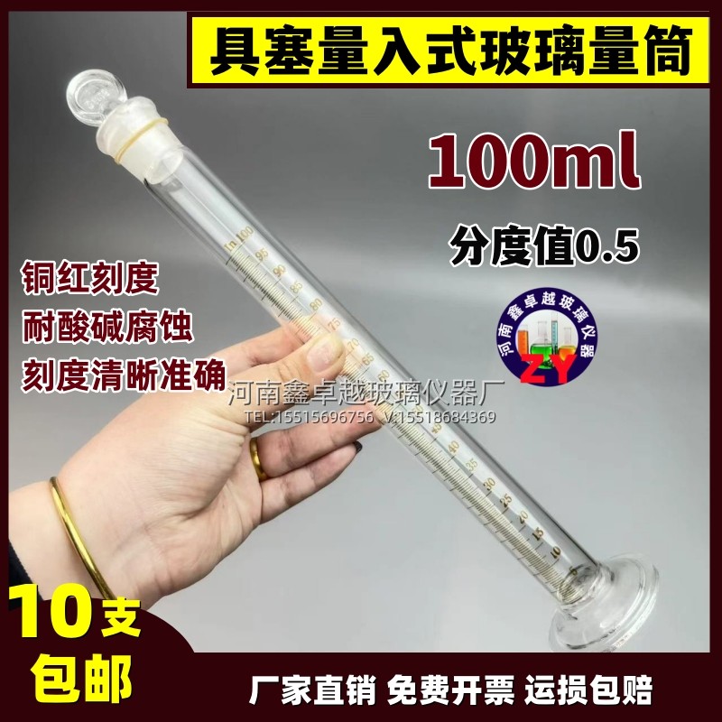 具塞量筒100ml分度0.5ml量入式精密刻度耐高温玻璃量筒精度1ml