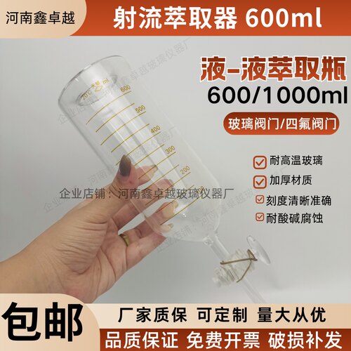 液射流萃取器萃取瓶涡轮刻度漏斗